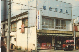 有限会社海老沼商店を改名、株式会社海老沼商店を設立