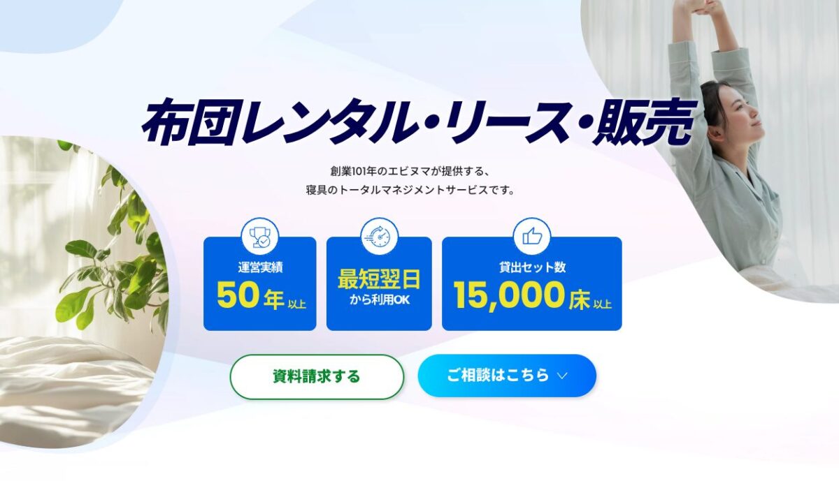 プロによる睡眠環境構築のアドバイス/寝具レンタルの相談はこちら