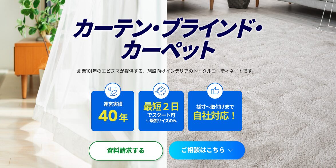 窓装飾プランナーへの無料相談はこちら
